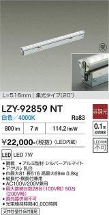 大光電機(DAIKO) LZY-92859NT 間接照明 L520タイプ 非調光 白色 LED 灯具可動タイプ フレックスライン 受注生産品[§]