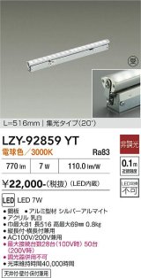 大光電機(DAIKO) LZY-92859YT 間接照明 L520タイプ 非調光 電球色 LED 灯具可動タイプ フレックスライン