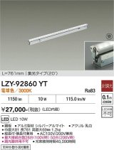 大光電機(DAIKO) LZY-92860YT 間接照明 L770タイプ 非調光 電球色 LED 灯具可動タイプ フレックスライン