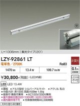 大光電機(DAIKO) LZY-92861LT 間接照明 L1010タイプ 非調光 電球色 LED 灯具可動タイプ フレックスライン 受注生産品[§]