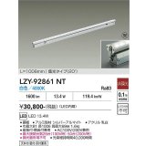 大光電機(DAIKO) LZY-92861NT 間接照明 L1010タイプ 非調光 白色 LED 灯具可動タイプ フレックスライン 受注生産品[§]