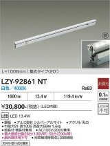 大光電機(DAIKO) LZY-92861NT 間接照明 L1010タイプ 非調光 白色 LED 灯具可動タイプ フレックスライン 受注生産品[§]