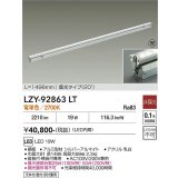 大光電機(DAIKO) LZY-92863LT 間接照明 L1500タイプ 非調光 電球色 LED 灯具可動タイプ フレックスライン 受注生産品[§]