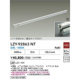 大光電機(DAIKO) LZY-92863NT 間接照明 L1500タイプ 非調光 白色 LED 灯具可動タイプ フレックスライン 受注生産品[§]