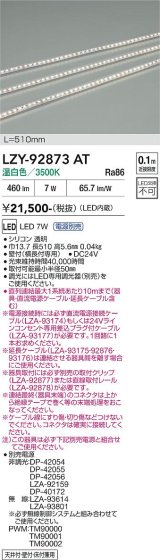 大光電機(DAIKO) LZY-92873AT 間接照明 L510タイプ 電源別売 温白色 LED 曲面什器用 縦曲げタイプ