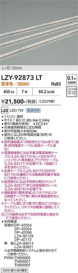 大光電機(DAIKO) LZY-92873LT 間接照明 L510タイプ 電源別売 電球色 LED 曲面什器用 縦曲げタイプ