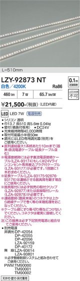 大光電機(DAIKO) LZY-92873NT 間接照明 L510タイプ 電源別売 白色 LED 曲面什器用 縦曲げタイプ