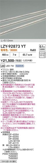 大光電機(DAIKO) LZY-92873YT 間接照明 L510タイプ 電源別売 電球色 LED 曲面什器用 縦曲げタイプ