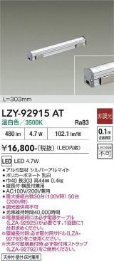 大光電機(DAIKO) LZY-92915AT 間接照明 L310タイプ 非調光 温白色 LED LZライン