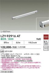 大光電機(DAIKO) LZY-92916AT 間接照明 L600タイプ 非調光 温白色 LED LZライン