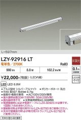 大光電機(DAIKO) LZY-92916LT 間接照明 L600タイプ 非調光 電球色 LED LZライン