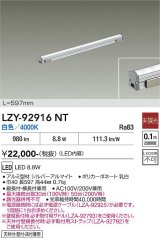 大光電機(DAIKO) LZY-92916NT 間接照明 L600タイプ 非調光 白色 LED LZライン