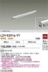 大光電機(DAIKO) LZY-92916YT 間接照明 L600タイプ 非調光 電球色 LED LZライン