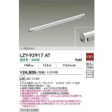 大光電機(DAIKO) LZY-92917AT 間接照明 L890タイプ 非調光 温白色 LED LZライン