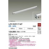 大光電機(DAIKO) LZY-92917NT 間接照明 L890タイプ 非調光 白色 LED LZライン