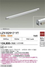 大光電機(DAIKO) LZY-92917YT 間接照明 L890タイプ 非調光 電球色 LED LZライン