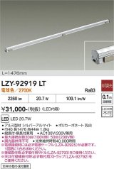 大光電機(DAIKO) LZY-92919LT 間接照明 L1480タイプ 非調光 電球色 LED LZライン
