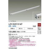 大光電機(DAIKO) LZY-92919NT 間接照明 L1480タイプ 非調光 白色 LED LZライン