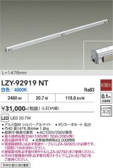 大光電機(DAIKO) LZY-92919NT 間接照明 L1480タイプ 非調光 白色 LED LZライン