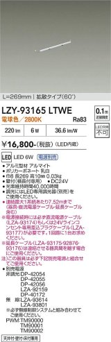 大光電機(DAIKO) LZY-93165LTWE 間接照明 L280タイプ 電源別売 電球色 LED 直線タイプ ドットレス