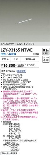 大光電機(DAIKO) LZY-93165NTWE 間接照明 L280タイプ 電源別売 白色 LED 直線タイプ ドットレス
