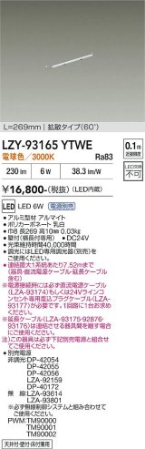 大光電機(DAIKO) LZY-93165YTWE 間接照明 L280タイプ 電源別売 電球色 LED 直線タイプ ドットレス