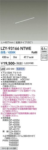 大光電機(DAIKO) LZY-93166NTWE 間接照明 L500タイプ 電源別売 白色 LED 直線タイプ ドットレス