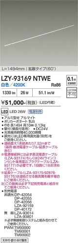 大光電機(DAIKO) LZY-93169NTWE 間接照明 L1500タイプ 電源別売 白色 LED 直線タイプ ドットレス