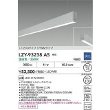 大光電機(DAIKO) LZY-93238AS ベースライト L1200タイプ 調光(調光器別売) 温白色 LED 吊下げ形 下配光 シルバーアルマイト