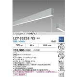 大光電機(DAIKO) LZY-93238NS ベースライト L1200タイプ 調光(調光器別売) 白色 LED 吊下げ形 下配光 シルバーアルマイト