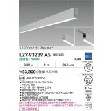 大光電機(DAIKO) LZY-93239AS ベースライト L1200タイプ 調光(調光器別売) 温白色 LED 吊下げ形 下配光 シルバーアルマイト