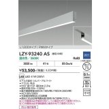 大光電機(DAIKO) LZY-93240AS ベースライト L1200タイプ 調光(調光器別売) 温白色 LED 吊下げ形 下配光 シルバーアルマイト