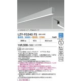 大光電機(DAIKO) LZY-93240FS ベースライト L1200タイプ 調色調光(調光器別売) LED 吊下げ形 下配光 シルバーアルマイト
