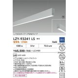 大光電機(DAIKO) LZY-93241LS ベースライト L1500タイプ 調光(調光器別売) 電球色 LED 吊下げ形 下配光 シルバーアルマイト 受注生産品[§]