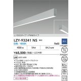 大光電機(DAIKO) LZY-93241NS ベースライト L1500タイプ 調光(調光器別売) 白色 LED 吊下げ形 下配光 シルバーアルマイト