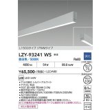 大光電機(DAIKO) LZY-93241WS ベースライト L1500タイプ 調光(調光器別売) 昼白色 LED 吊下げ形 下配光 シルバーアルマイト