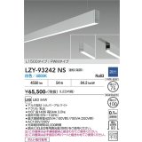 大光電機(DAIKO) LZY-93242NS ベースライト L1500タイプ 調光(調光器別売) 白色 LED 吊下げ形 下配光 シルバーアルマイト