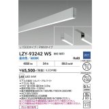 大光電機(DAIKO) LZY-93242WS ベースライト L1500タイプ 調光(調光器別売) 昼白色 LED 吊下げ形 下配光 シルバーアルマイト