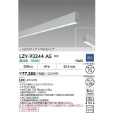 大光電機(DAIKO) LZY-93244AS ベースライト L1800タイプ 調光(調光器別売) 温白色 LED 吊下げ形 下配光 シルバーアルマイト
