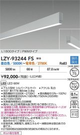 大光電機(DAIKO) LZY-93244FS ベースライト L1800タイプ 調色調光(調光器別売) LED 吊下げ形 下配光 シルバーアルマイト