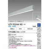 大光電機(DAIKO) LZY-93244NS ベースライト L1800タイプ 調光(調光器別売) 白色 LED 吊下げ形 下配光 シルバーアルマイト