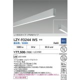 大光電機(DAIKO) LZY-93244WS ベースライト L1800タイプ 調光(調光器別売) 昼白色 LED 吊下げ形 下配光 シルバーアルマイト