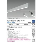 大光電機(DAIKO) LZY-93245WS ベースライト L1800タイプ 調光(調光器別売) 昼白色 LED 吊下げ形 下配光 シルバーアルマイト