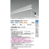 大光電機(DAIKO) LZY-93246FS ベースライト L1800タイプ 調色調光(調光器別売) LED 吊下げ形 下配光 シルバーアルマイト