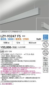 大光電機(DAIKO) LZY-93247FS ベースライト L600タイプ 調色調光(調光器別売) LED 吊下げ形 上配光 シルバーアルマイト