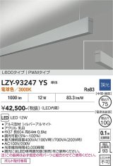 大光電機(DAIKO) LZY-93247YS ベースライト L600タイプ 調光(調光器別売) 電球色 LED 吊下げ形 上配光 シルバーアルマイト