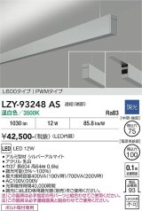 大光電機(DAIKO) LZY-93248AS ベースライト L600タイプ 調光(調光器別売) 温白色 LED 吊下げ形 上配光 シルバーアルマイト