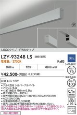 大光電機(DAIKO) LZY-93248LS ベースライト L600タイプ 調光(調光器別売) 電球色 LED 吊下げ形 上配光 シルバーアルマイト 受注生産品[§]
