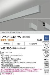 大光電機(DAIKO) LZY-93248YS ベースライト L600タイプ 調光(調光器別売) 電球色 LED 吊下げ形 上配光 シルバーアルマイト