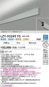 大光電機(DAIKO) LZY-93249FS ベースライト L600タイプ 調色調光(調光器別売) LED 吊下げ形 上配光 シルバーアルマイト